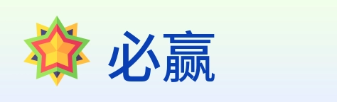 必赢 Logo